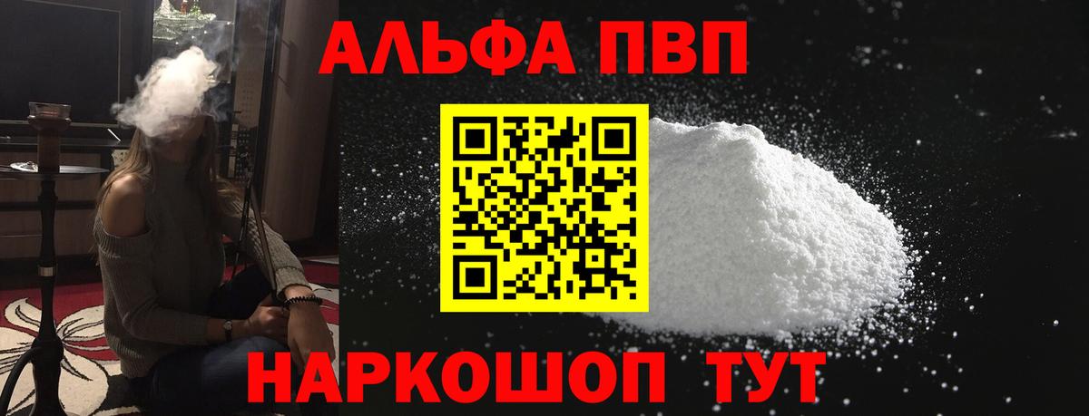 APVP кристаллы Карталы