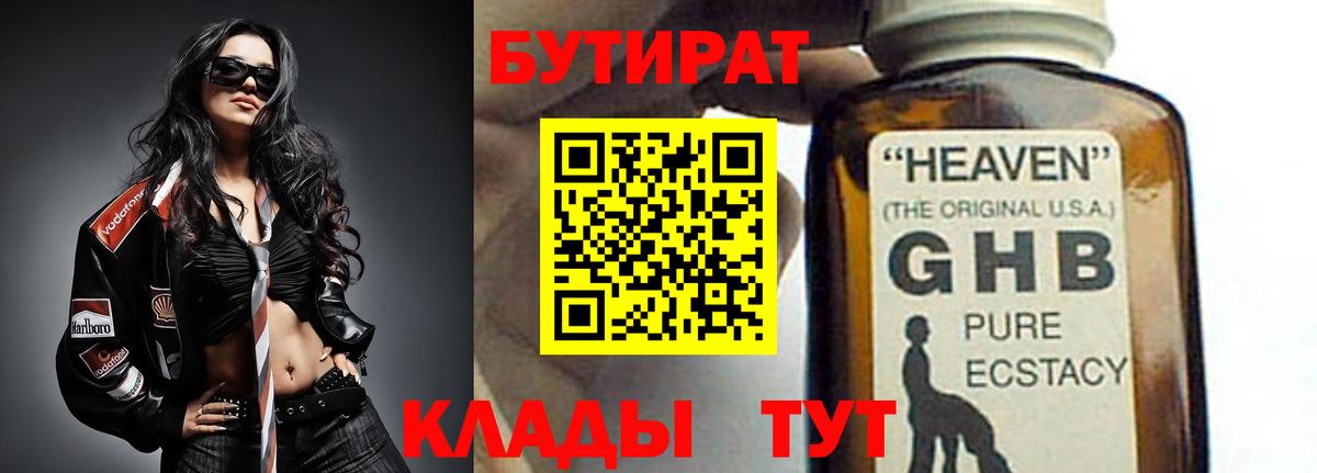 БУТИРАТ 99% Карталы
