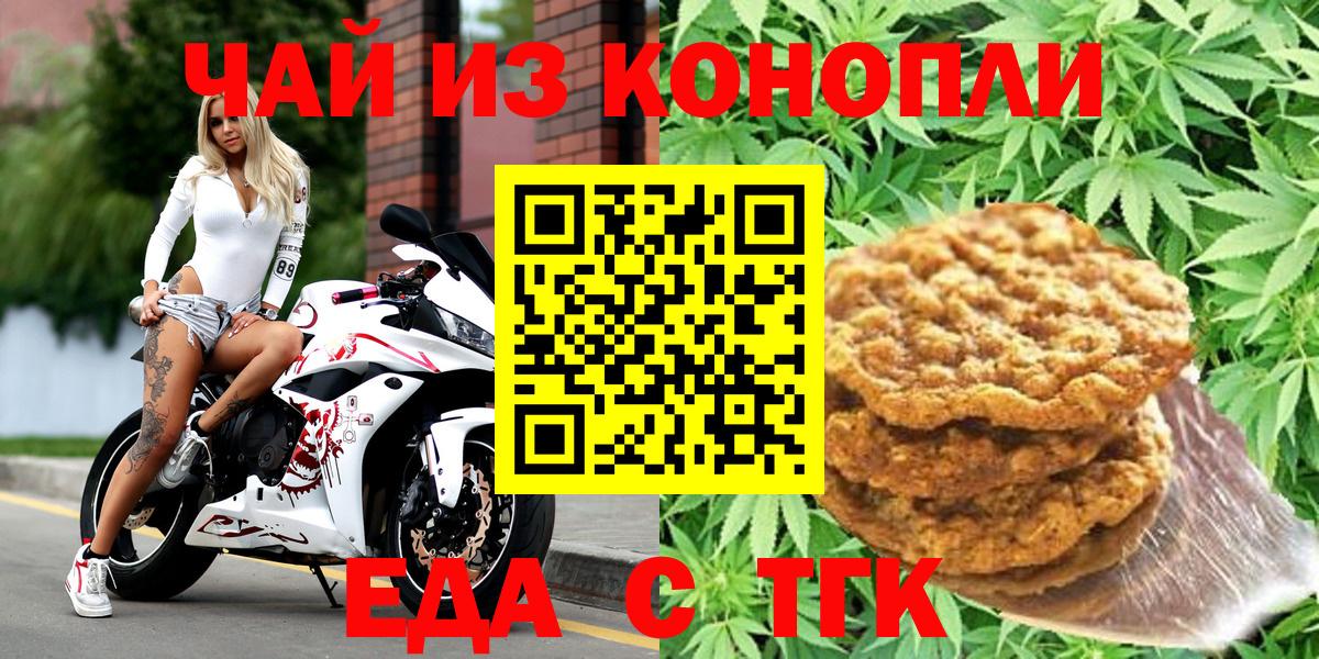 Еда ТГК конопля  Вход с VPN  Карталы 