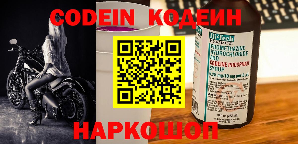 Кодеин Purple Drank  Кодеин напиток Lean (лин)  Карталы  Вход с VPN 