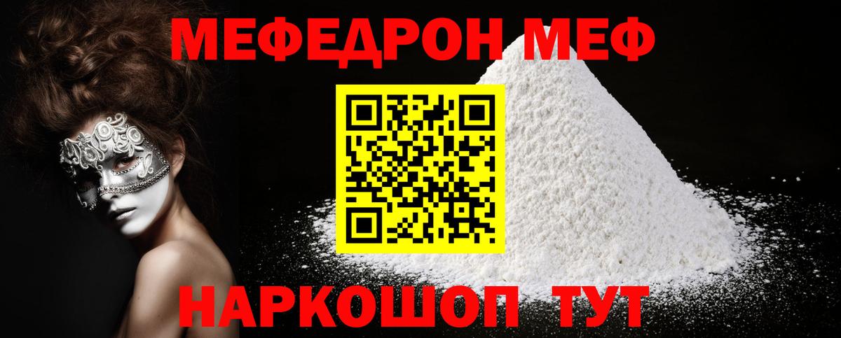 МЯУ-МЯУ mephedrone  Мефедрон  Вход с VPN  Карталы  Меф  МЕФ кристаллы 