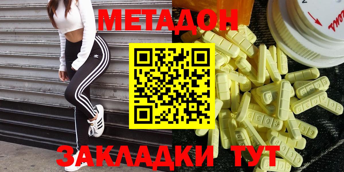 МЕТАДОН methadone  Вход с VPN  Карталы 